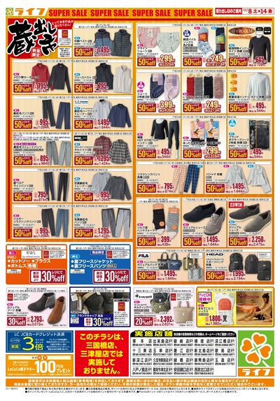 お買い得価格でくらしを応援!