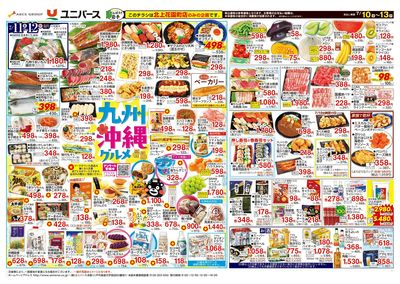 九州沖縄グルメ