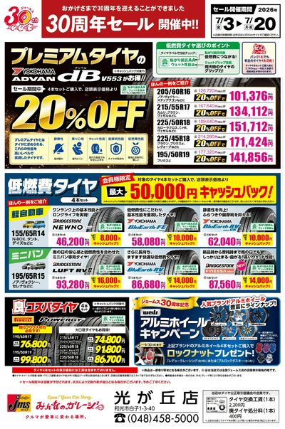 お買い得なタイヤが満載!