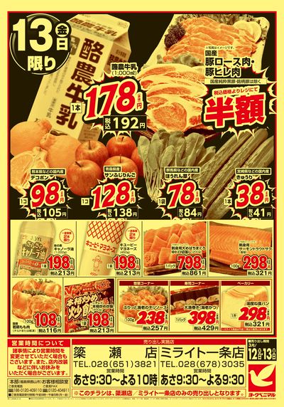 号外 大特価祭 ウラ