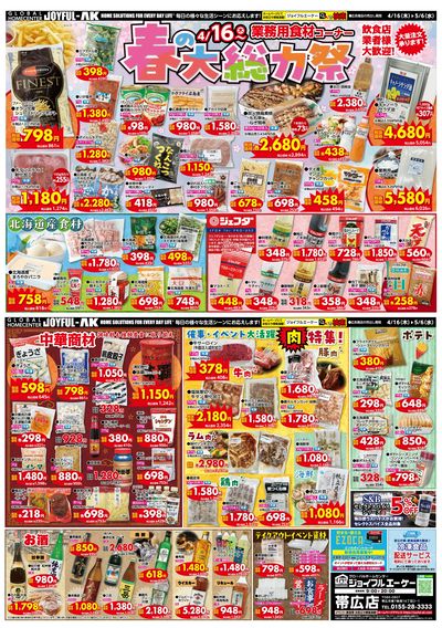 【業務用食材】春の大総力祭!イベント事やストックにもおすすめなおいしい食品を大特集!