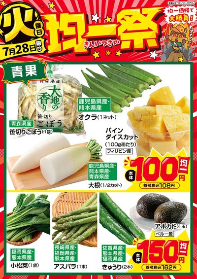 爆裂市!! 火曜日 均一祭①
