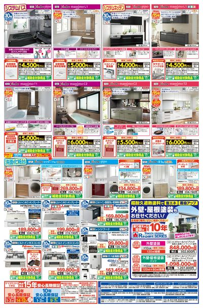 国の補助金活用で今こそお得にリフォーム!(うら)