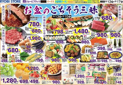8月13日~8月17日チラシ:おもて