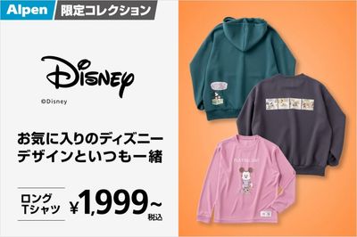 【アルペン限定 お気に入りのディズニーデザインといつも一緒】
