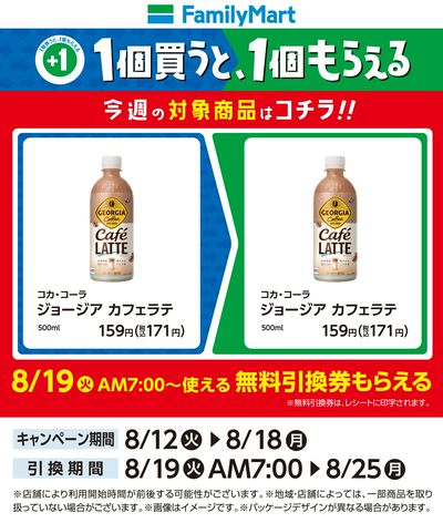 【おトク】1個買うと1個もらえる/ドリンク②