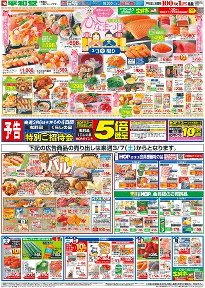 2/28(土)~創業記念日【裏面】