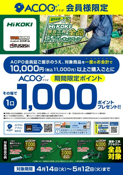 4~5月お得なキャンペーンのご紹介!