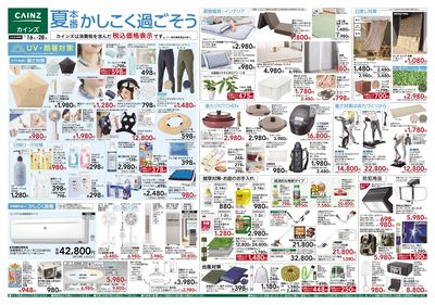 夏本番かしこく過ごそう 表