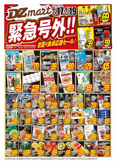 緊急号外!!初夏の食卓応援セール♪