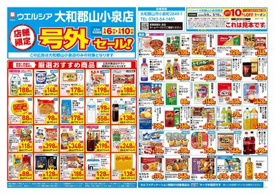5月6日号店舗限定号外セール:オモテ