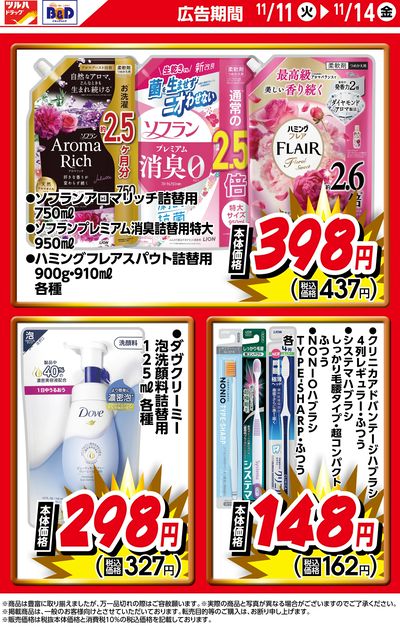 期間限定のお買い得商品!