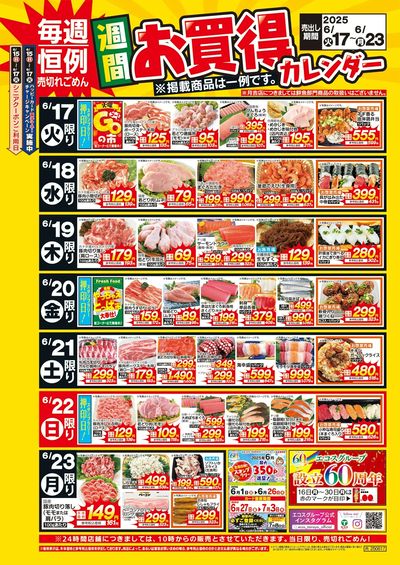 6月17日(火)~6月23日(月)週間お買得カレンダー(共通版)