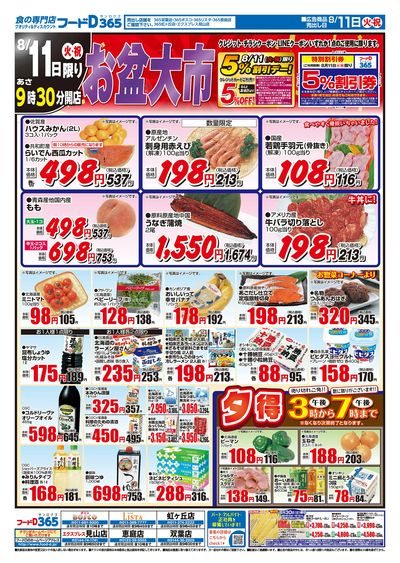 お盆大市-おもて