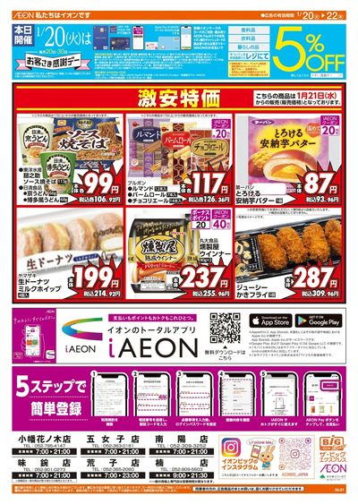 1/20週中チラシ(オモテ)