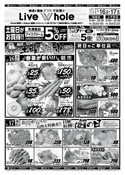 土曜朝市_肉の日_表