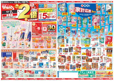 12/3~7 ウォンツチラシ 裏