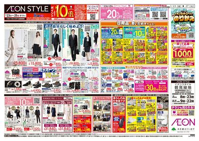 第48週 1/23号 鶴見緑地 イオンのガチ推し