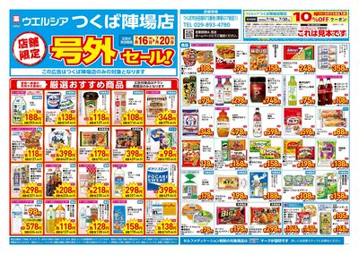 7月16日号店舗限定号外セール:オモテ