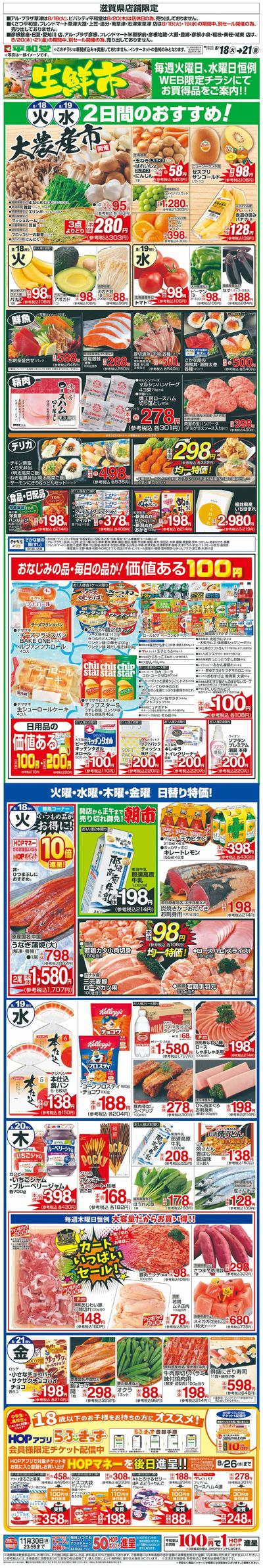 WEB限定 8/20(木)~生鮮市