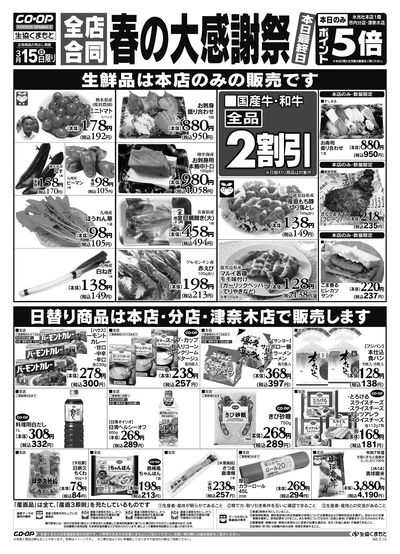 水光社本店 春の大感謝祭 3/15(日)