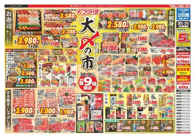 ジャンパラ　チラシ　バラ売り可 LINEチラシ│LINEでお得なチラシ情報を簡単にチェック