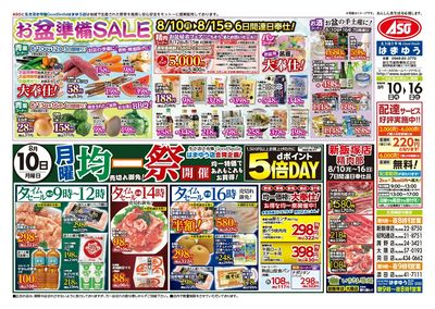 お盆準備セール!!