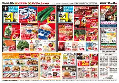 7月18日号オモテ