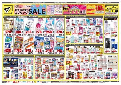 新生活応援!スプリングSALE オモテ