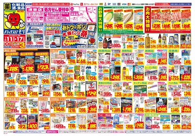 1/11~1/17チラシ オモテ
