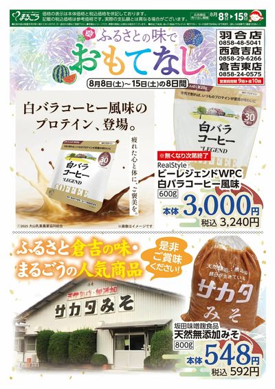 8月8日号 ふるさとの味でおもてなし お盆の集い 裏