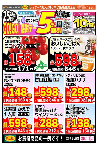 GOGO感謝デーススキノ