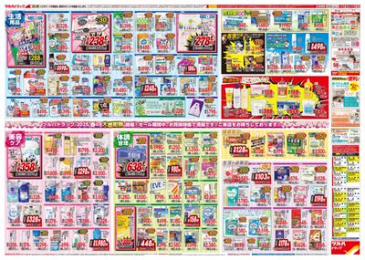 3/14号 春の大感謝祭 ウラ ※一部店舗では商品のお取り扱いのない場合がございます。