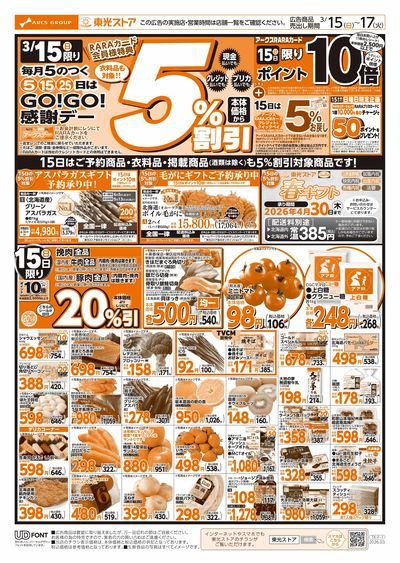 GOGO感謝デー(表)