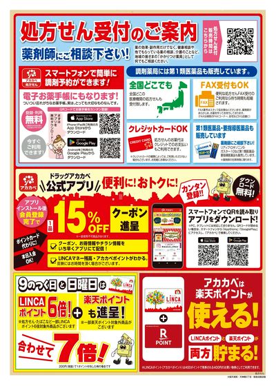 7月のお買い得チラシ  ウラ