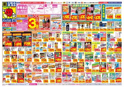 8/10~8/16チラシ オモテ