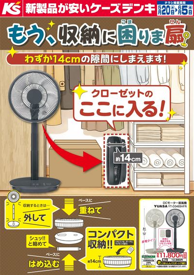 もう、収納に困りま扇