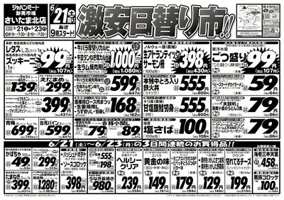 激安日替り市!!