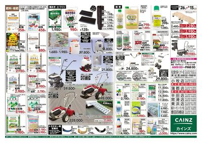 秋の収穫用品特集 裏