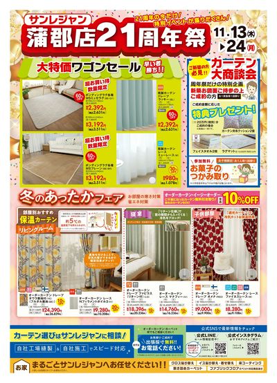 蒲郡店21周年祭