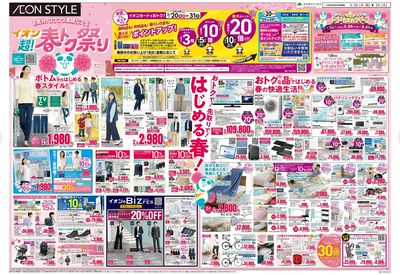 3/20号 超!春トク祭り・春のごちそう:表面