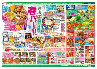 週末は春パー!予告編