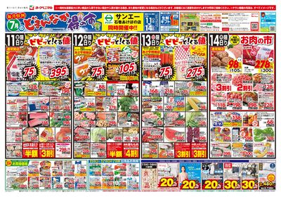 7/11号 オモテ