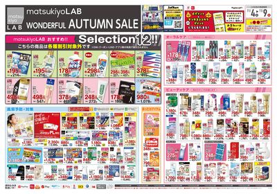 号外 ワンダフル! オータムSALE オモテ