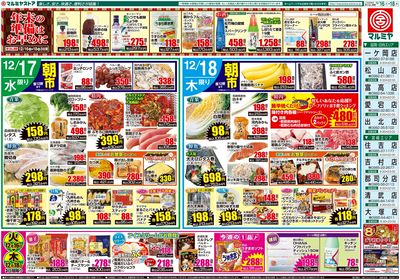 M_25.1216_18_火っ得市②B4_裏