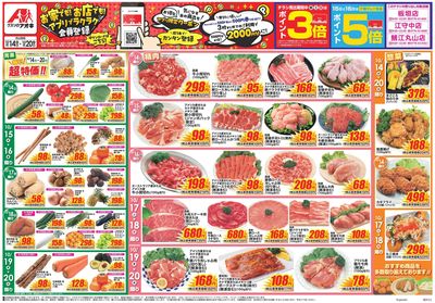 10月14日開始チラシ:表