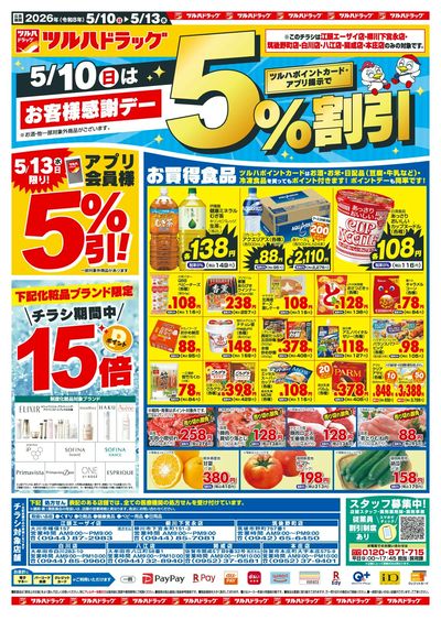 5/10~13 ツルハチラシ オモテ