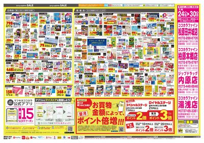 26_0724_関西_21ウラ