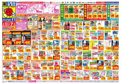 3/1~3/7チラシ オモテ