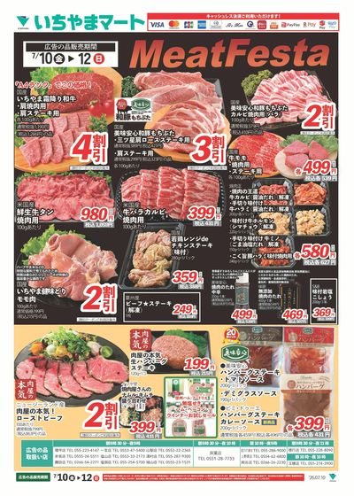 7/10号 ミートフェスタ